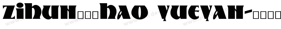 zihun127hao yueyan字体转换